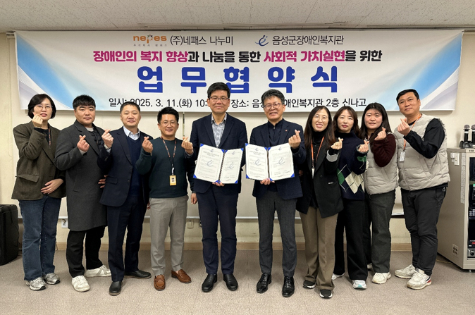 Nepes and Eumseong County Disabled Welfare Center Sign MOU for Disability Welfare Improvement 이미지1