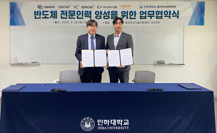 네패스 - 인하대학교 제조혁신전문대학원 반도체 전문인력양성 협력 업무 협약 체결 이미지1