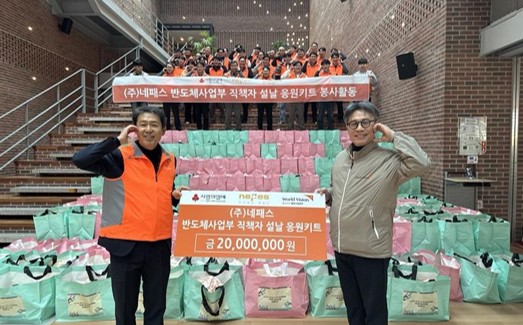 nepes Donates 20 Million KRW to Support Vulnerable Families Ahead of Lunar New Year 이미지1