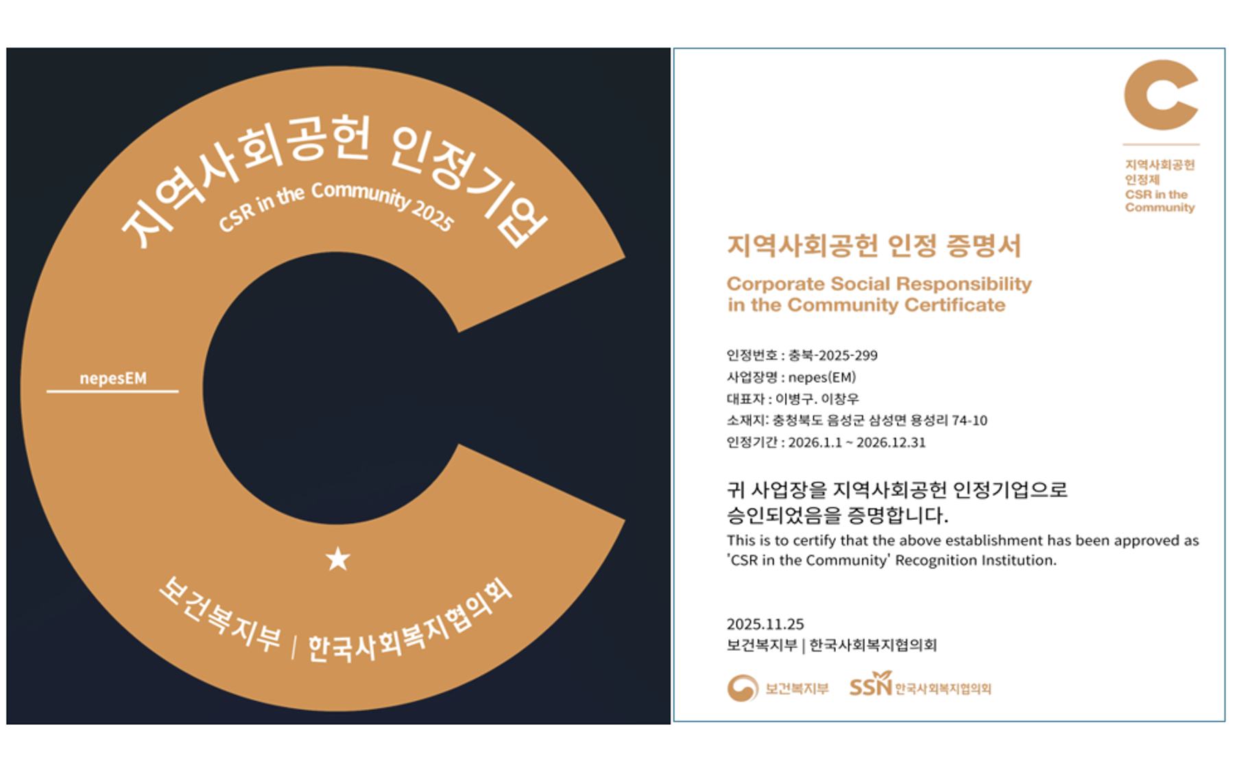 [보도] 지역사회공헌 인정기업 주식회사 네패스, 지역과 사람을 잇는 '선한 영향력' -충북사회복지 이미지1