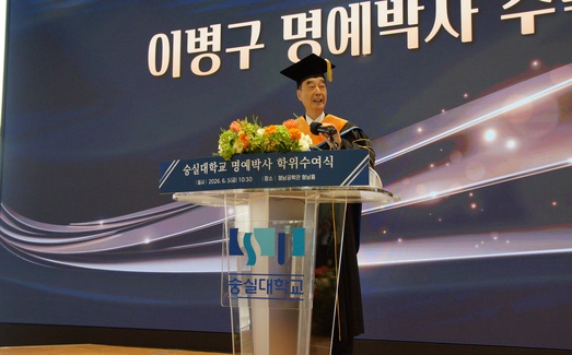 Nepes Chairman Byung-Koo Lee Awarded Honorary Doctor of Engineering Degree by Soongsil University 이미지1