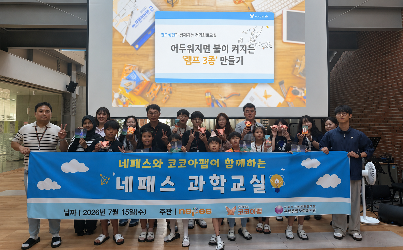 [보도] 네패스, 다문화 아동 함께한 ‘반도체 과학교실’ 운영