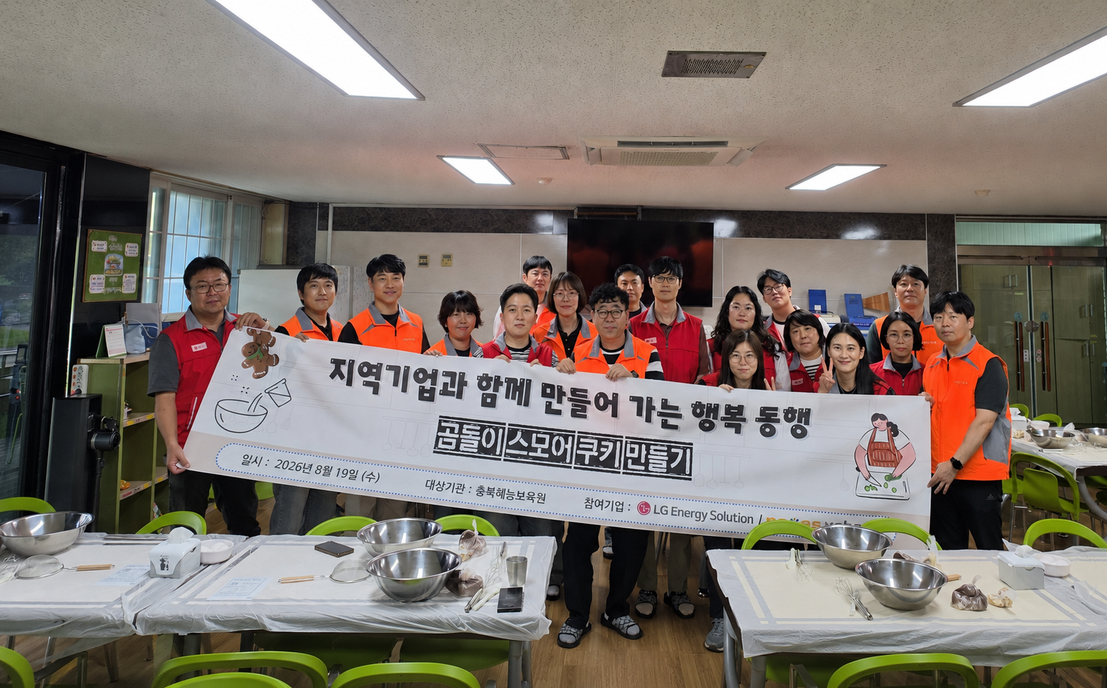 [보도]네패스 야하드, 혜능보육원 아동과 쿠키 만들기