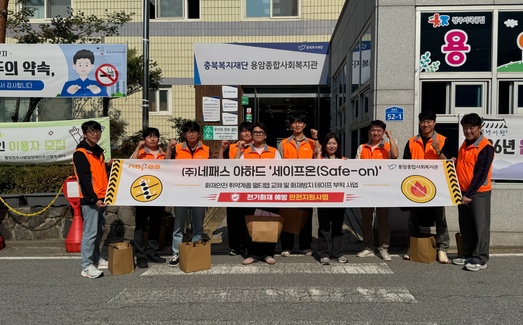 [보도] 네패스 야하드, 네 번째 ‘세이프 온’으로 이웃 안전 지켜